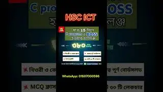 #HSC #ICT