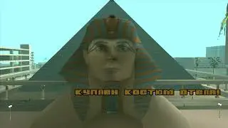 Прохождение игры GTA San Andreas - 