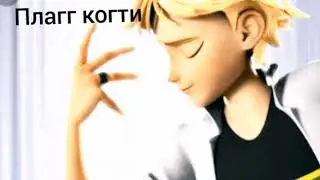 Леди баг и супер кот "Кого же выберет Маринетт "часть 4