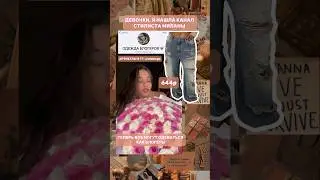 Одежда Миланы Некрасовой с вб 🌸 