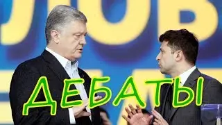 Дебаты на Украине