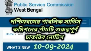 wbpsc updates news/ wbpsc new update/wbpsc notice/West Bengal Public Service Commission latest news