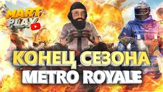 Метро Рояль Епать что тут такое вообще твориться!