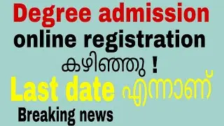 Degree admission 2022 | Last date for Registration extended |