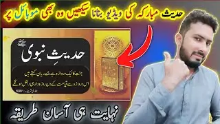 Hadees Ki Video kaise Banaye | How to make ahadees videos
