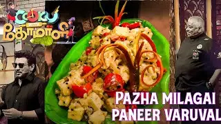 Chef Damu's Paneer pazha milagai varuval ♥Prashanth Dish#cwc5 #shorts #5minuterecipe @CanCook-er