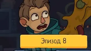 А4 страшилки //эпизод 8