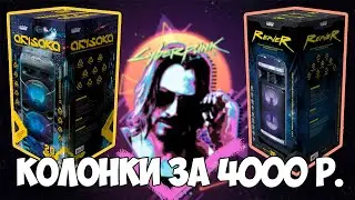 Обзор колонок Arisaka и Smartbuy Reaver [Арисака и Ривер] или Eltronic EL20-24