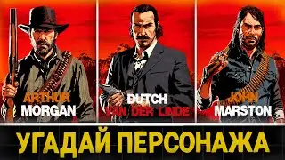 🤔Угадай персонажа из Red Dead Redemption 2 по описанию!