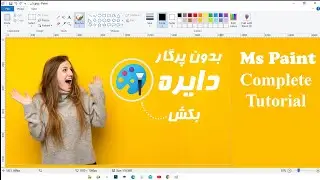 Ms Paint Complete tutorial