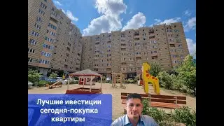 Лучшие инвестиции сегодня - покупка квартиры в Ейске!