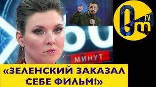 ЧТО ЗА БРЕД НЕСЕТ СКАБЕЕВА???