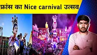 What is Nice Carnival France?|Nice carnival in french | carnival in nice, france 2024