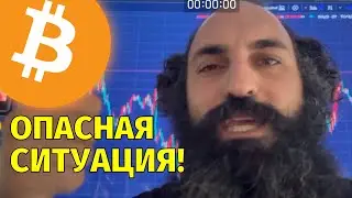 Опасная ситуация на биткоине⚠️Tesla +20%!⚠️Технический анализ