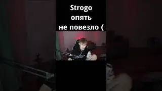 строго опять не повезло с девушкой || strogo
