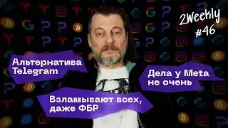 AI Mines Crypto and Hires Humans, Meta Decrypts, Telegram Block Nears | #46