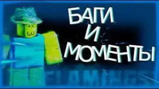 Баги и моменты в Roblox №1 | By HokiLoki007 | Roblox | #roblox; #Roblox