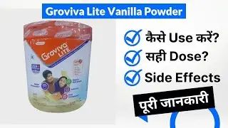 Groviva Lite Vanilla Powder Uses in Hindi | Side Effects | Dose