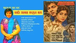 Monta Amar Fagun Mas | মনটা আমার ফাগুন মাস | অবিশ্বাস | Obiswas | Anju Ghosh | Runa Laila
