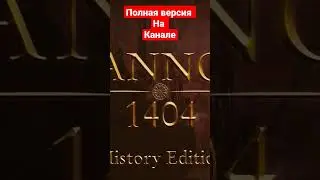 Настольгируем по Anno 1404
