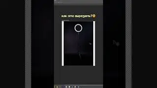 Как это вырезаааать?🤯💻