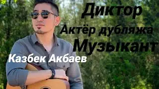 Гастроли, музыка, дубляж, реклама.