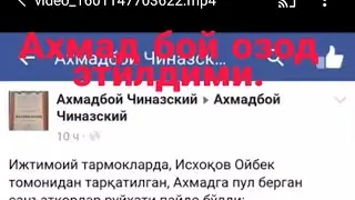 Ахмад бойга Ким канча пул берган кушикчилар
