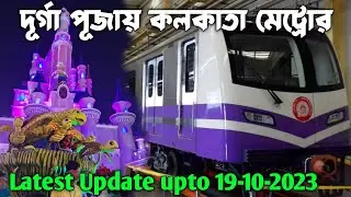 Kolkata Metro Latest Update News Today during Durga Puja 2023 | Latest Update of Kolkata Metro