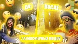 7 АТМОСФЕРНЫХ МОДОВ GTA SA! #2 l +ССЫЛКИ НА СКАЧИВАНИЕ