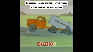 ЗНАКОМАЯ ситуация в СОВЕТСКОМ мультике🤦🏻‍♂️