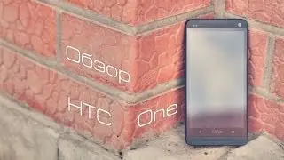 HTC One | Обзор