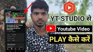 YT Studio Se YouTube Video Play Kaise Kare