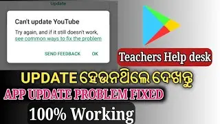 How to update Application from Google play store|| error couldn't Update app || problem for Android
