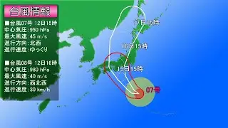 2023/08/12 中国地方の天気予報 夕　非常に強い台風7号　お盆休みに上陸の恐れ