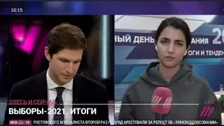 Дождь, "Здесь и сейчас" Выборы-2021.Итоги