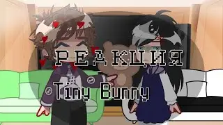 реакция Tiny Bunny (Зайчика) на ТТ 2/??