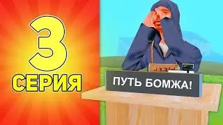 ПУУУТЬ БОМЖА НА РОДИНЕ РП ЗАПАДНЫЙ ОКРУГ! #3 СТАЛ ОХОТНИКОМ ИЛИ ТЮРЕМЩИКОМ??!!!