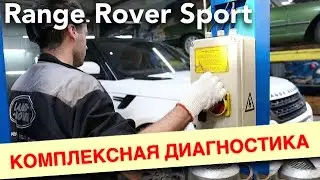 Диагностика Range Rover Sport 2015 г, пробег 109000км. Гул в задней части автомобиля и стук спереди.