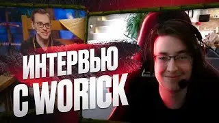 Интервью Worick после победы над Darkside в первом дивизионе DPC EEU