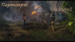 Прохождение Uncharted™  The Lost Legacy — Часть 6