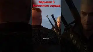 Подарок // Ведьмак 3: Каменные сердца