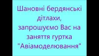 Запрошуємо на гурток 