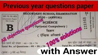 Bihar Board science objective previous year question paper with answer