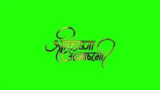 shri krishna janmashtami green screen  | shri krishna janmashtami tiitle green screen