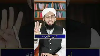 Ameer Hony Ka Wazifa✅ 