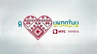 Видеосъемка корпоратива МТС Украина 2014