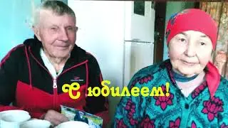 Супруги Комаровы отметили 