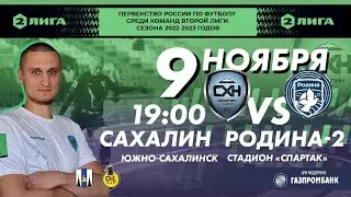 "Сахалин" - "Родина-2"