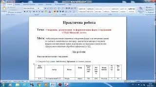 Створення форм в СУБД Access.