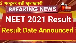 NEET Result 2021 | NEET 2021 Result, NEET Official Result Date Announced 2021| NEET Result Date 2021